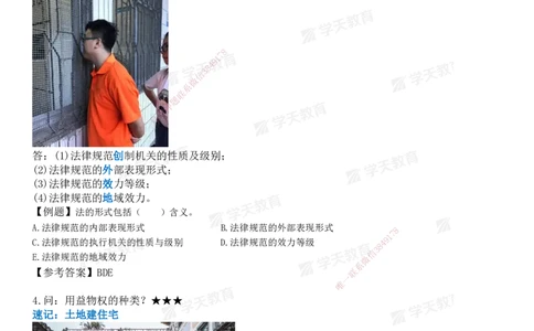 XT-法规-小白入门49记_2026年一建法规_2025年一建法规SVIP_01-精华文档✿电子教材✿历年真题_66-法规《小白入门49记》XT