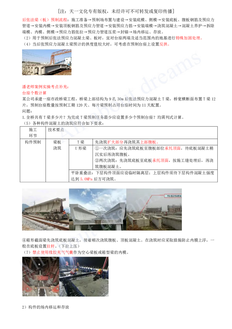 2025-30-第2章-2.4-城市桥梁上部结构施工（一）_2026年一级建造师_2026年一建市政_2025年一建市政SVIP_02-基础精讲✿高端面授✿深度强化_10-市政《天一精讲班》潘旭KL_讲义