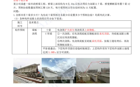 2025-30-第2章-2.4-城市桥梁上部结构施工（一）_2026年一级建造师_2026年一建市政_2025年一建市政SVIP_02-基础精讲✿高端面授✿深度强化_10-市政《天一精讲班》潘旭KL_讲义