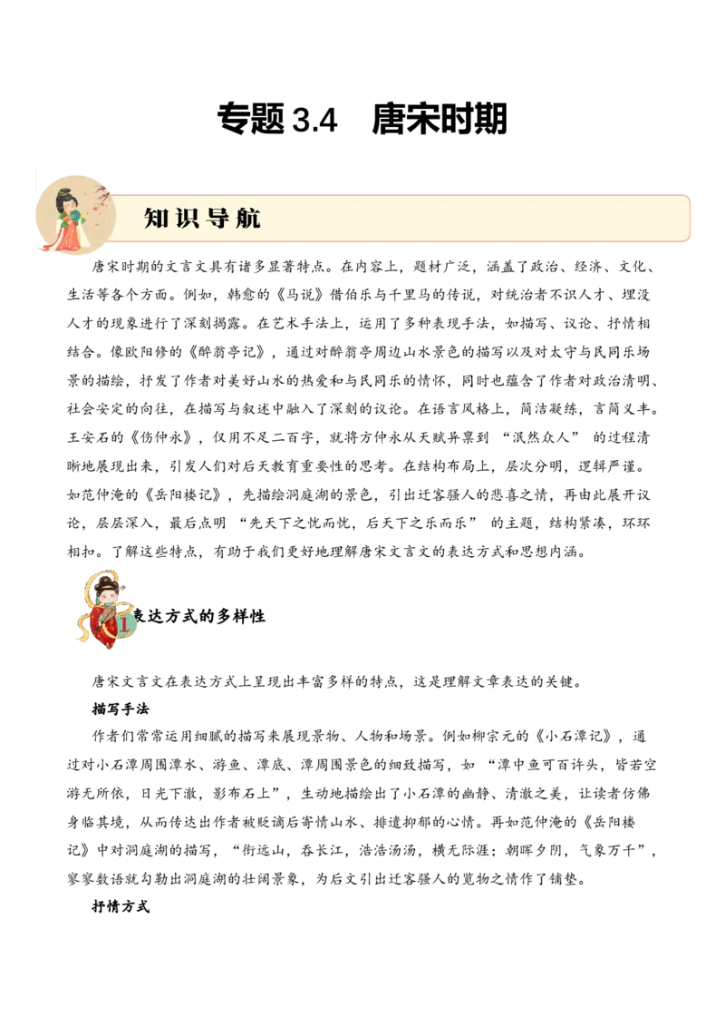 专题3.4唐宋时期考点三理解表达小古文阅读专项训练（教师版）_一年级语文上册（统编版）_小古文_2025年春季温暖升级版