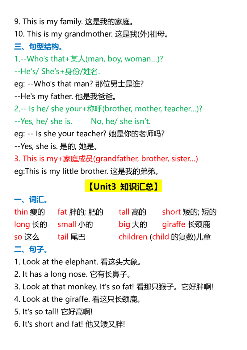 5_三年级下册英语寒假预习1-6单元知识点_三年级上下册资料_三年级下册小红书同款资料_三下英语