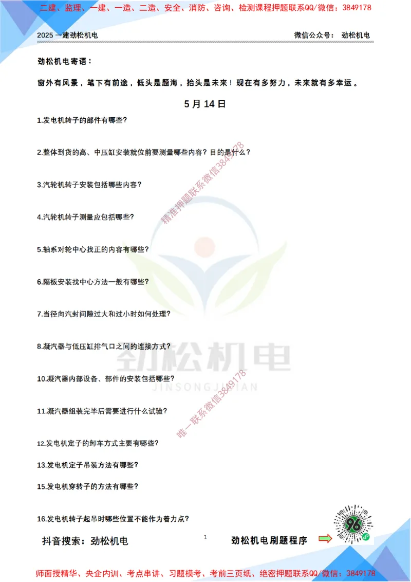 每日一背5月14日空白_2026年一级建造师_2026年一建机电_2025年一建机电SVIP_02-基础精讲✿高端面授✿深度强化_30-机电《全系VIP班》劲松SMR_每日一背