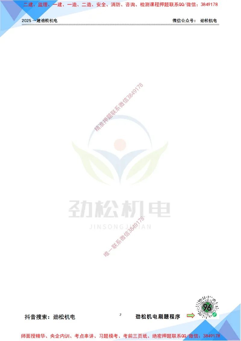 每日一背5月14日空白_2026年一级建造师_2026年一建机电_2025年一建机电SVIP_02-基础精讲✿高端面授✿深度强化_30-机电《全系VIP班》劲松SMR_每日一背