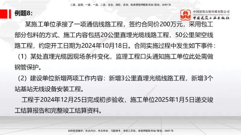 02节2025一建《通信》必会案例强化直播课（08.25）_2026年一级建造师_2026年一建通信_2025年一建通信SVIP_04-冲刺串讲✿考点强化✿小灶集训_14-通信《必会案例强化》杨鹏JGS_讲义