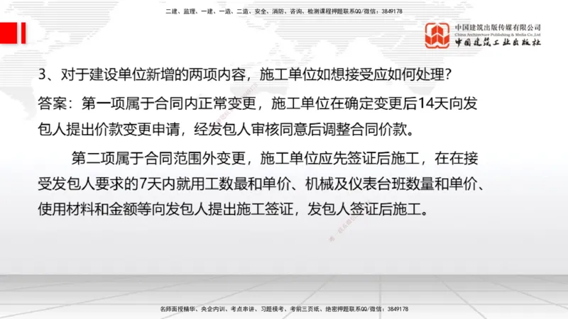 02节2025一建《通信》必会案例强化直播课（08.25）_2026年一级建造师_2026年一建通信_2025年一建通信SVIP_04-冲刺串讲✿考点强化✿小灶集训_14-通信《必会案例强化》杨鹏JGS_讲义