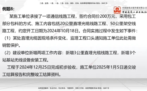 02节2025一建《通信》必会案例强化直播课（08.25）_2026年一级建造师_2026年一建通信_2025年一建通信SVIP_04-冲刺串讲✿考点强化✿小灶集训_14-通信《必会案例强化》杨鹏JGS_讲义