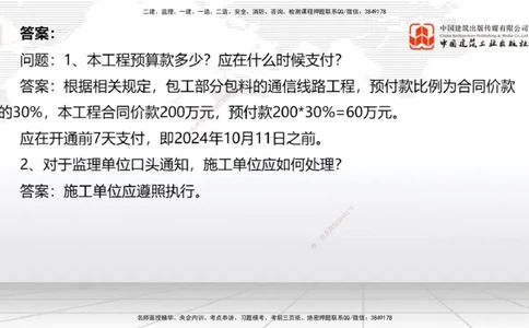 02节2025一建《通信》必会案例强化直播课（08.25）_2026年一级建造师_2026年一建通信_2025年一建通信SVIP_04-冲刺串讲✿考点强化✿小灶集训_14-通信《必会案例强化》杨鹏JGS_讲义