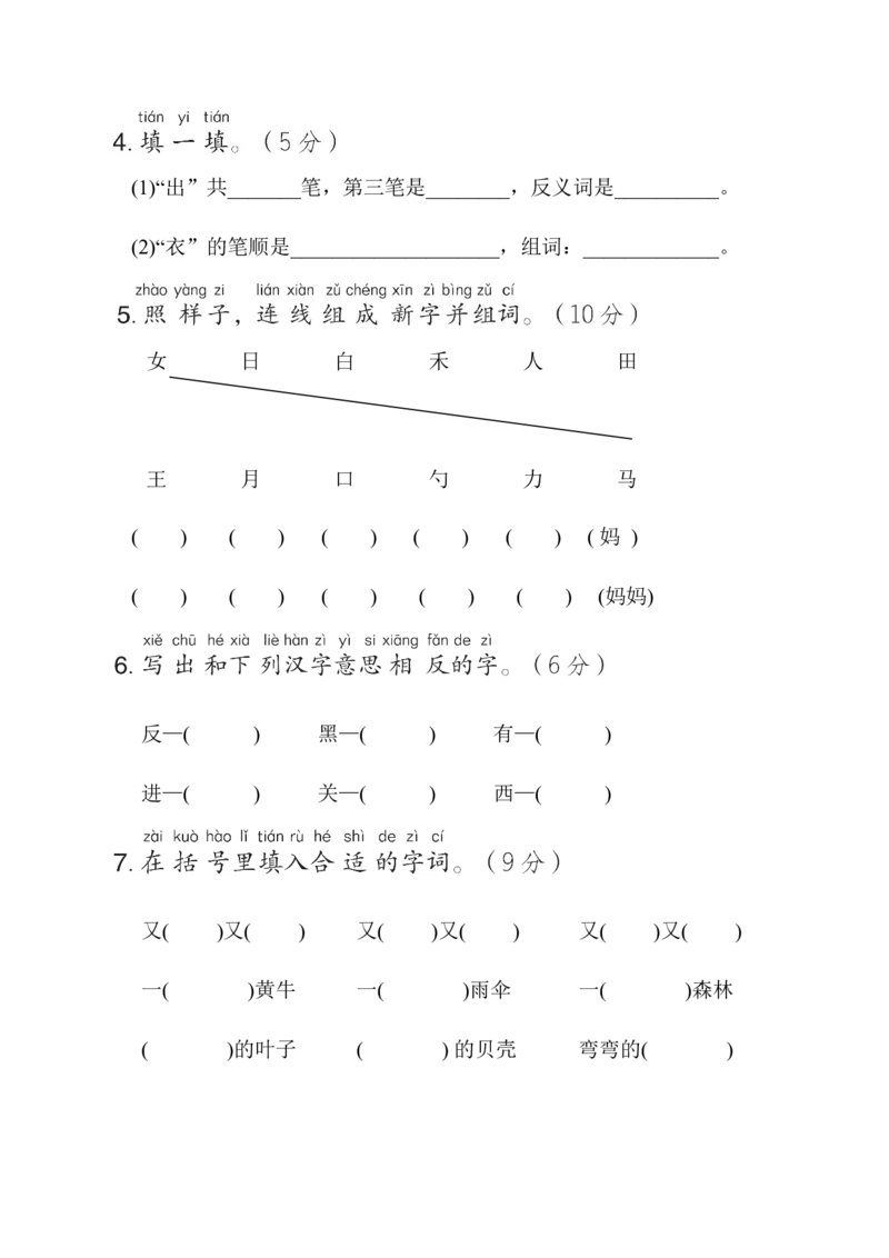 期末综合素质达标_一年级语文上册（统编版）_老课标资料_单元期中期末卷_综合素质达标卷（单元期中期末）
