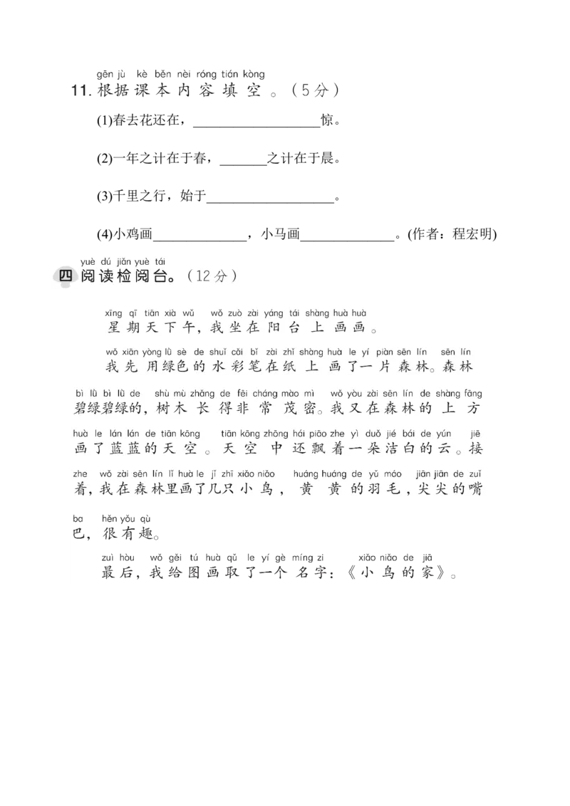 期末综合素质达标_一年级语文上册（统编版）_老课标资料_单元期中期末卷_综合素质达标卷（单元期中期末）