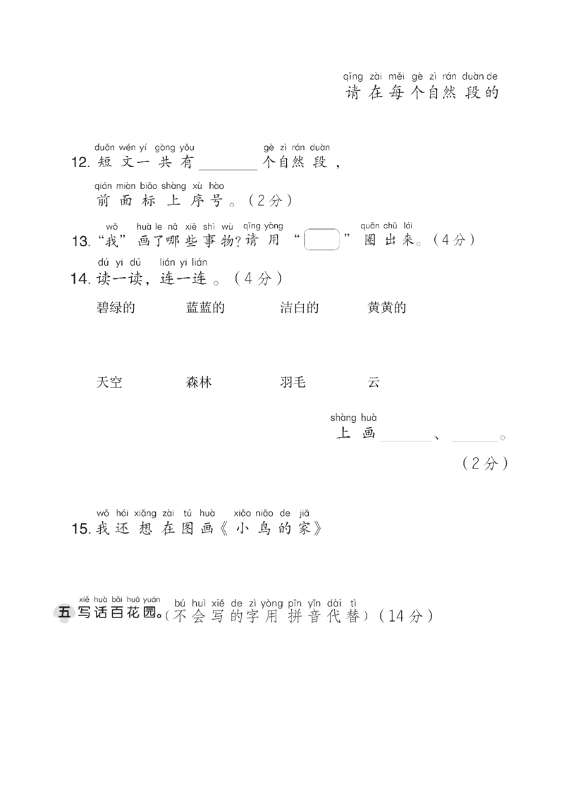 期末综合素质达标_一年级语文上册（统编版）_老课标资料_单元期中期末卷_综合素质达标卷（单元期中期末）