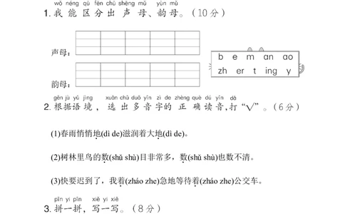 期末综合素质达标_一年级语文上册（统编版）_老课标资料_单元期中期末卷_综合素质达标卷（单元期中期末）