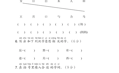 期末综合素质达标_一年级语文上册（统编版）_老课标资料_单元期中期末卷_综合素质达标卷（单元期中期末）