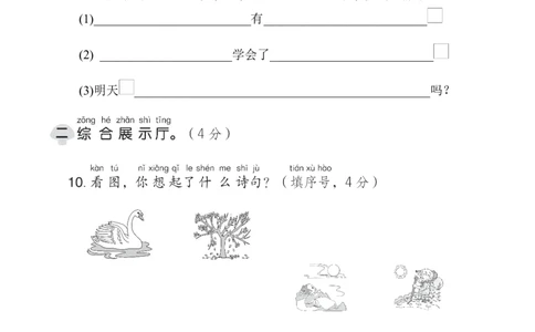 期末综合素质达标_一年级语文上册（统编版）_老课标资料_单元期中期末卷_综合素质达标卷（单元期中期末）