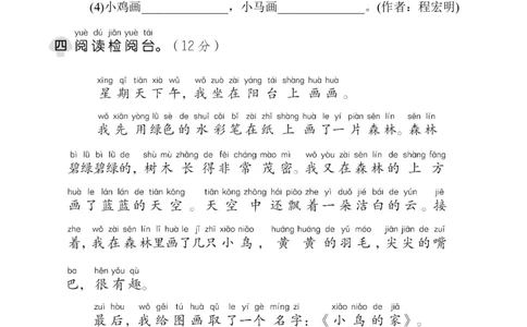 期末综合素质达标_一年级语文上册（统编版）_老课标资料_单元期中期末卷_综合素质达标卷（单元期中期末）