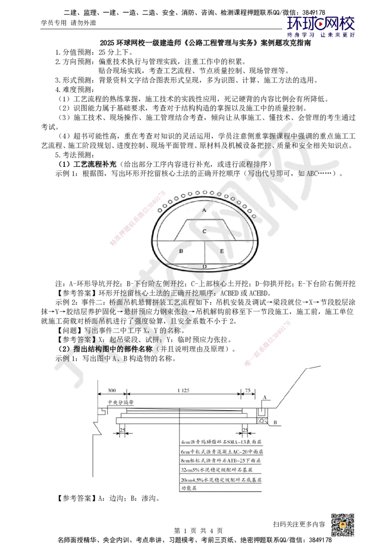 HQ-公路-实操题攻克指南_2026年一级建造师_2026年一建公路_2025年一建公路SVIP_01-精华文档✿电子教材✿历年真题_51-公路《案例100问+50题+实操指南》HQ