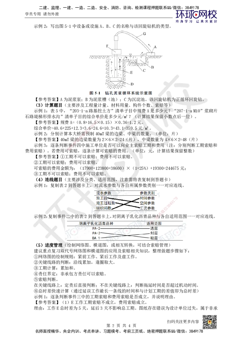 HQ-公路-实操题攻克指南_2026年一级建造师_2026年一建公路_2025年一建公路SVIP_01-精华文档✿电子教材✿历年真题_51-公路《案例100问+50题+实操指南》HQ