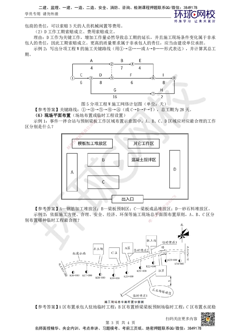 HQ-公路-实操题攻克指南_2026年一级建造师_2026年一建公路_2025年一建公路SVIP_01-精华文档✿电子教材✿历年真题_51-公路《案例100问+50题+实操指南》HQ