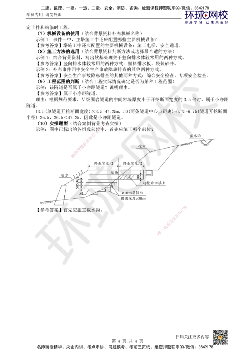 HQ-公路-实操题攻克指南_2026年一级建造师_2026年一建公路_2025年一建公路SVIP_01-精华文档✿电子教材✿历年真题_51-公路《案例100问+50题+实操指南》HQ