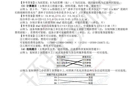 HQ-公路-实操题攻克指南_2026年一级建造师_2026年一建公路_2025年一建公路SVIP_01-精华文档✿电子教材✿历年真题_51-公路《案例100问+50题+实操指南》HQ