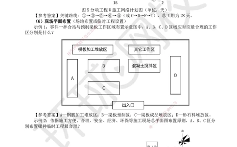 HQ-公路-实操题攻克指南_2026年一级建造师_2026年一建公路_2025年一建公路SVIP_01-精华文档✿电子教材✿历年真题_51-公路《案例100问+50题+实操指南》HQ