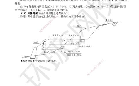 HQ-公路-实操题攻克指南_2026年一级建造师_2026年一建公路_2025年一建公路SVIP_01-精华文档✿电子教材✿历年真题_51-公路《案例100问+50题+实操指南》HQ
