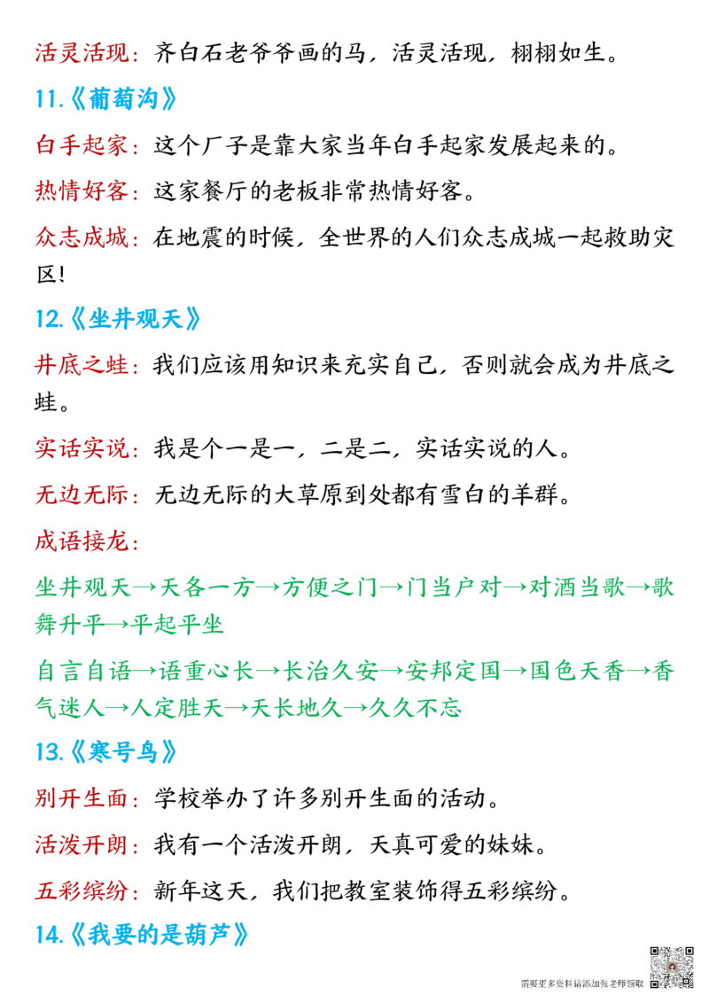 9-二上全册重点高频考点归类汇总_二年级上下册资料_二年级上册小红书同款资料_二年级