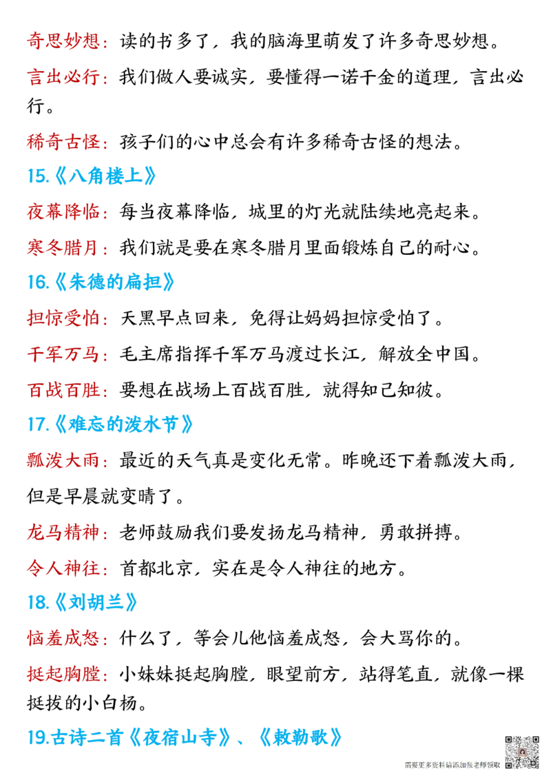 9-二上全册重点高频考点归类汇总_二年级上下册资料_二年级上册小红书同款资料_二年级