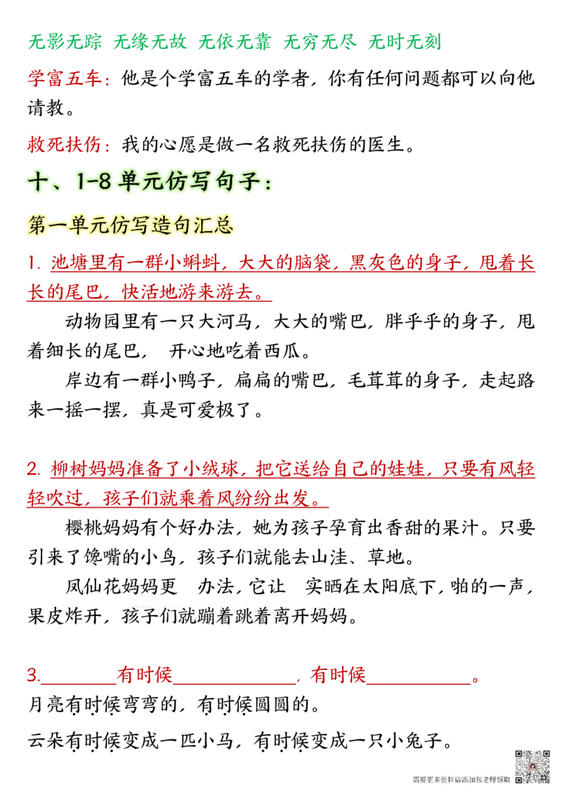 9-二上全册重点高频考点归类汇总_二年级上下册资料_二年级上册小红书同款资料_二年级
