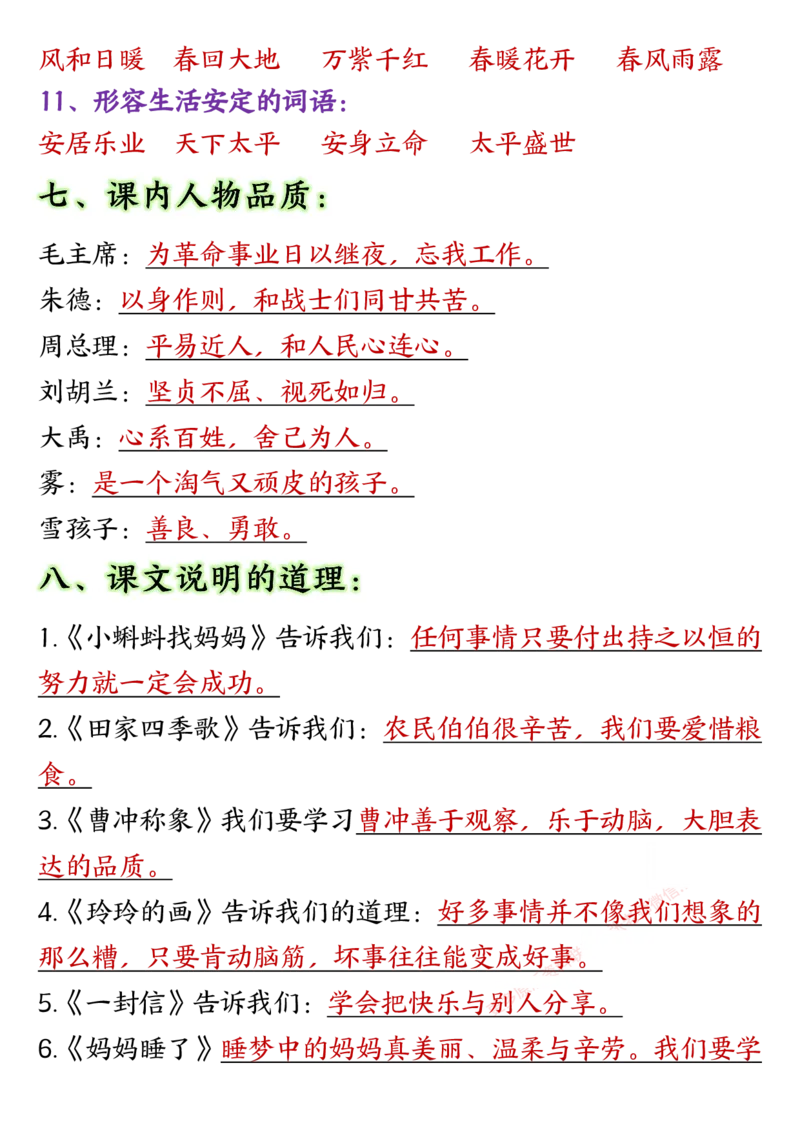 9-二上全册重点高频考点归类汇总_二年级上下册资料_二年级上册小红书同款资料_二年级