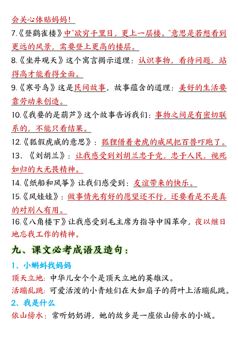 9-二上全册重点高频考点归类汇总_二年级上下册资料_二年级上册小红书同款资料_二年级
