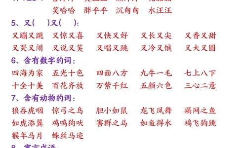 9-二上全册重点高频考点归类汇总_二年级上下册资料_二年级上册小红书同款资料_二年级