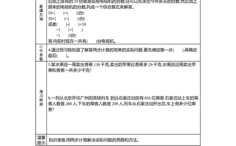 6.9加减混合运算_二年级上下册资料_2年级下册教学资源包教案+学案_第六单元三位数加减三位数（教案+学案）_学案