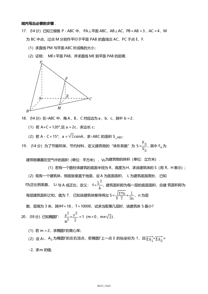 2023年高考数学试卷（上海）（春考）（空白卷）_历年高考真题合集_数学历年高考真题_新&middot;PDF版2008-2025&middot;高考数学真题_数学（按年份分类）2008-2025_2023&middot;高考数学真题