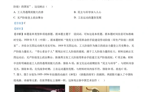 2023年高考历史试卷（全国乙卷）（解析卷）_历史历年高考真题_新&middot;Word版2008-2025&middot;高考历史真题_历史（按省份分类）2008-2025_2008-2024&middot;（新疆）历史高考真题