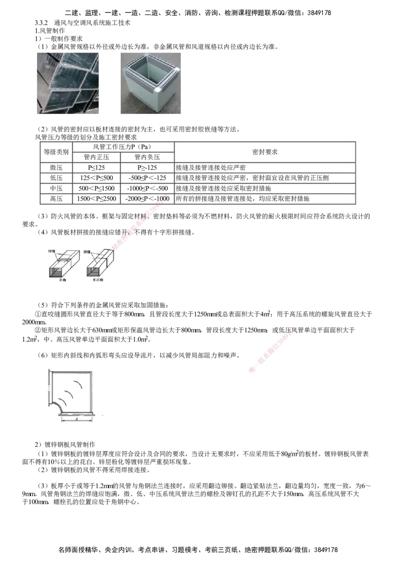 第11讲　通风与空调风系统施工技术（一）_2026年一级建造师_2026年一建机电_2025年一建机电SVIP_02-基础精讲✿高端面授✿深度强化_04-机电《基础精讲班》康仁杰JG