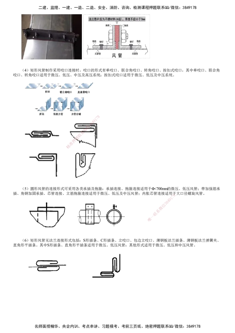 第11讲　通风与空调风系统施工技术（一）_2026年一级建造师_2026年一建机电_2025年一建机电SVIP_02-基础精讲✿高端面授✿深度强化_04-机电《基础精讲班》康仁杰JG