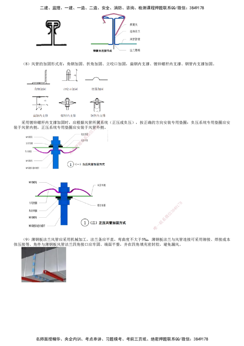 第11讲　通风与空调风系统施工技术（一）_2026年一级建造师_2026年一建机电_2025年一建机电SVIP_02-基础精讲✿高端面授✿深度强化_04-机电《基础精讲班》康仁杰JG