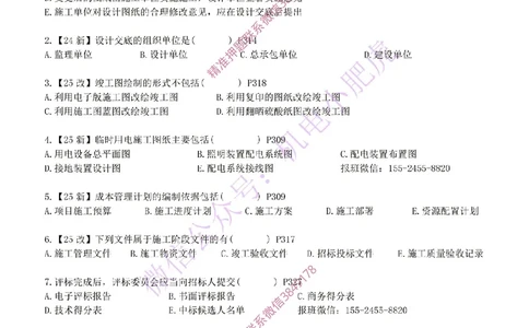 每周一练（4.20）空白版_2026年一级建造师_2026年一建机电_2025年一建机电SVIP_02-基础精讲✿高端面授✿深度强化_11-机电《教材精讲班》小肥虎SMR_每周一练