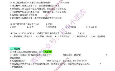 每周一练（4.20）空白版_2026年一级建造师_2026年一建机电_2025年一建机电SVIP_02-基础精讲✿高端面授✿深度强化_11-机电《教材精讲班》小肥虎SMR_每周一练