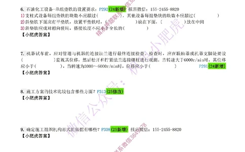 每周一练（4.20）空白版_2026年一级建造师_2026年一建机电_2025年一建机电SVIP_02-基础精讲✿高端面授✿深度强化_11-机电《教材精讲班》小肥虎SMR_每周一练