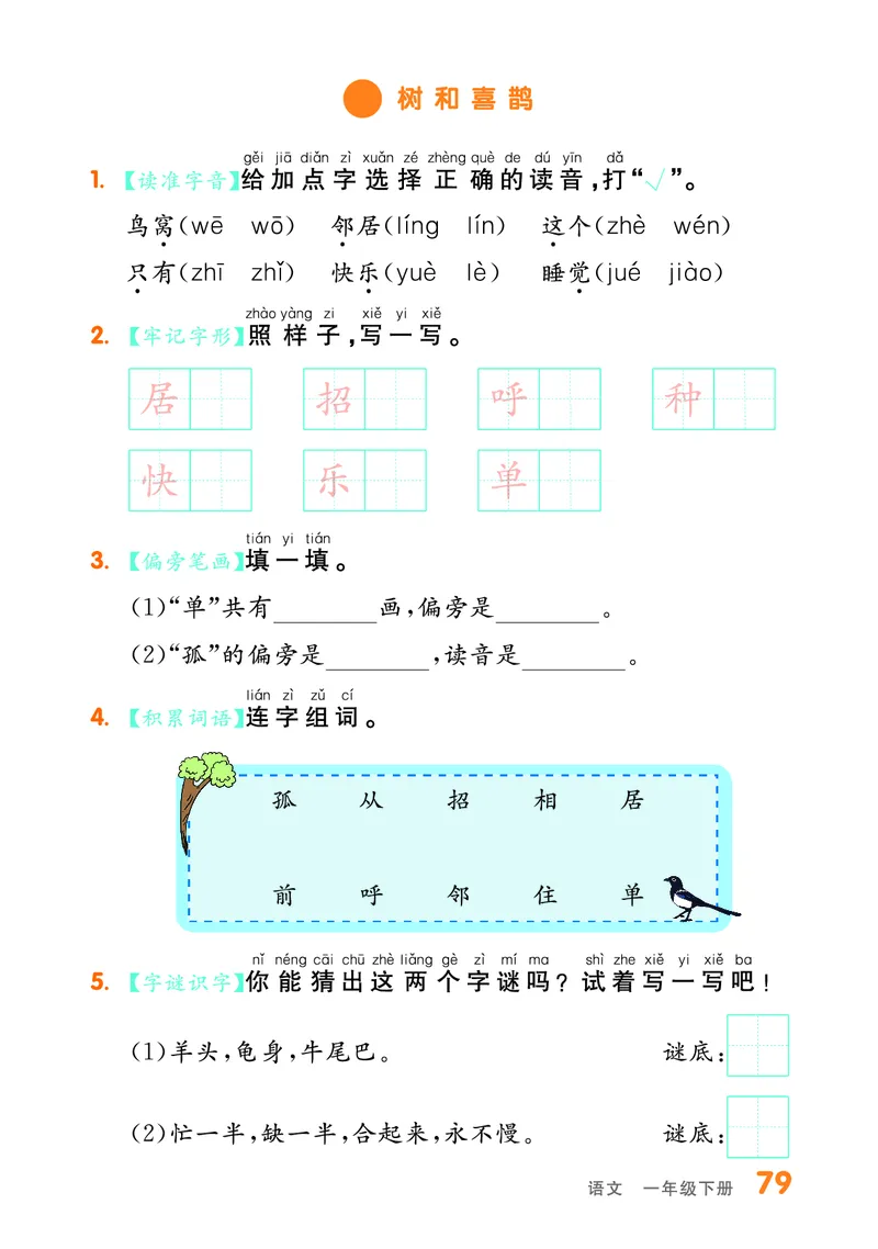 《全品作业本》基础小练习-23春语文1年级下册（RJ）_一年级上下册资料_小学一年级学习资料-25年更新版_1-02、小学一年级语文下册_3-6-2-2、练习题、作业、专项、试卷_部编（人教）版