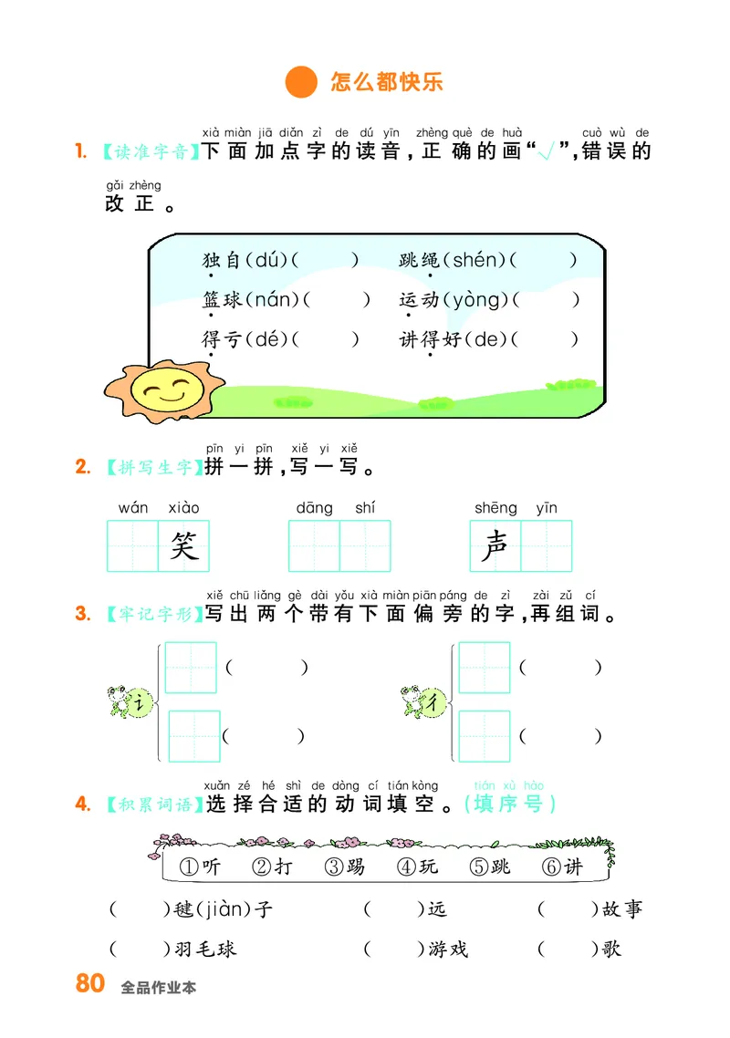 《全品作业本》基础小练习-23春语文1年级下册（RJ）_一年级上下册资料_小学一年级学习资料-25年更新版_1-02、小学一年级语文下册_3-6-2-2、练习题、作业、专项、试卷_部编（人教）版