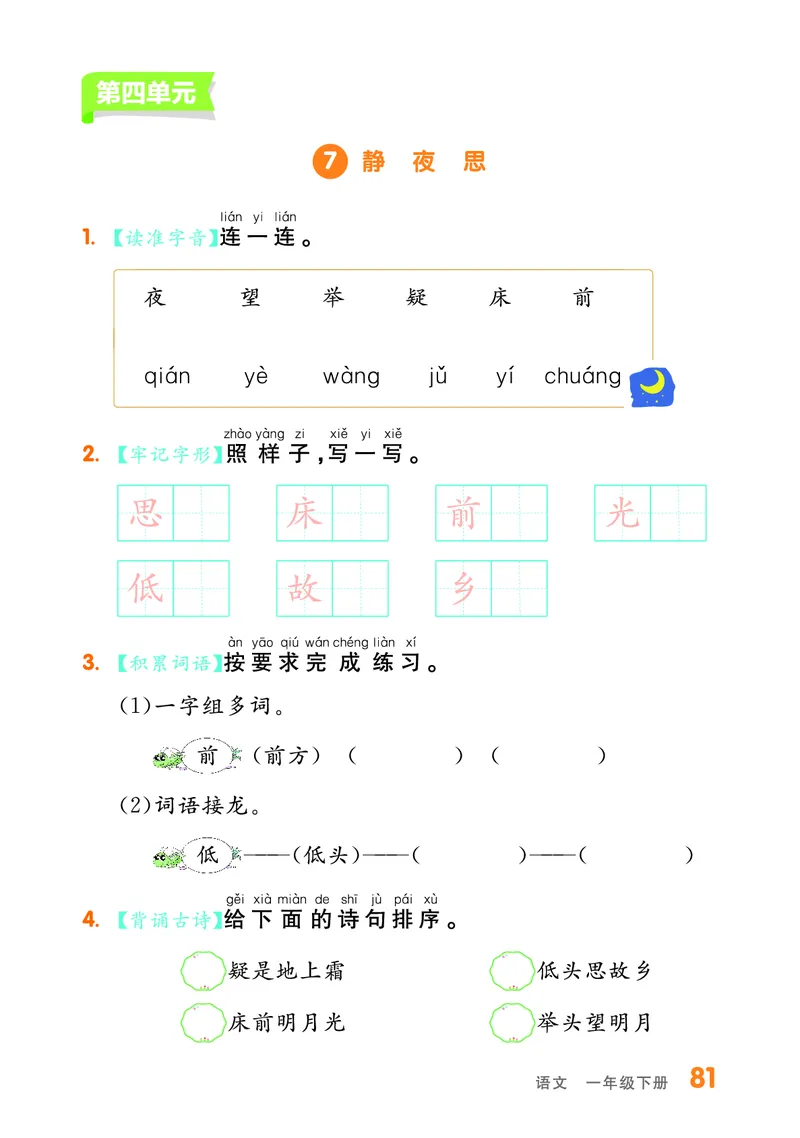 《全品作业本》基础小练习-23春语文1年级下册（RJ）_一年级上下册资料_小学一年级学习资料-25年更新版_1-02、小学一年级语文下册_3-6-2-2、练习题、作业、专项、试卷_部编（人教）版
