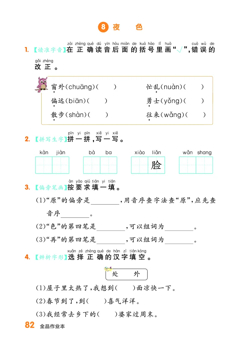 《全品作业本》基础小练习-23春语文1年级下册（RJ）_一年级上下册资料_小学一年级学习资料-25年更新版_1-02、小学一年级语文下册_3-6-2-2、练习题、作业、专项、试卷_部编（人教）版