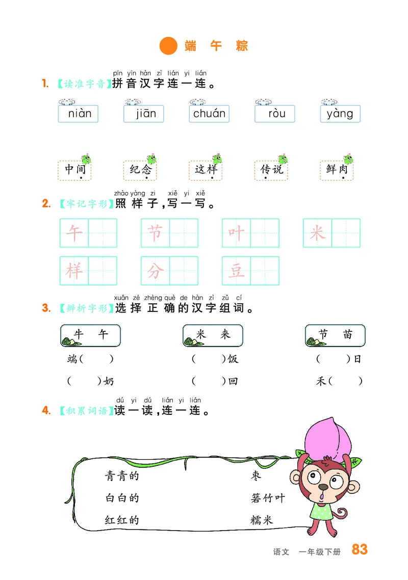 《全品作业本》基础小练习-23春语文1年级下册（RJ）_一年级上下册资料_小学一年级学习资料-25年更新版_1-02、小学一年级语文下册_3-6-2-2、练习题、作业、专项、试卷_部编（人教）版