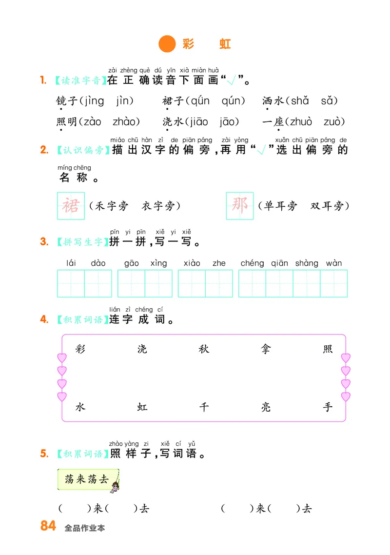 《全品作业本》基础小练习-23春语文1年级下册（RJ）_一年级上下册资料_小学一年级学习资料-25年更新版_1-02、小学一年级语文下册_3-6-2-2、练习题、作业、专项、试卷_部编（人教）版
