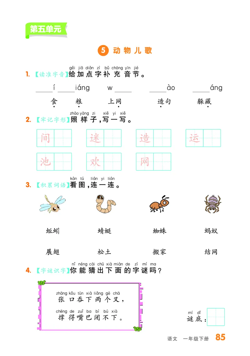 《全品作业本》基础小练习-23春语文1年级下册（RJ）_一年级上下册资料_小学一年级学习资料-25年更新版_1-02、小学一年级语文下册_3-6-2-2、练习题、作业、专项、试卷_部编（人教）版
