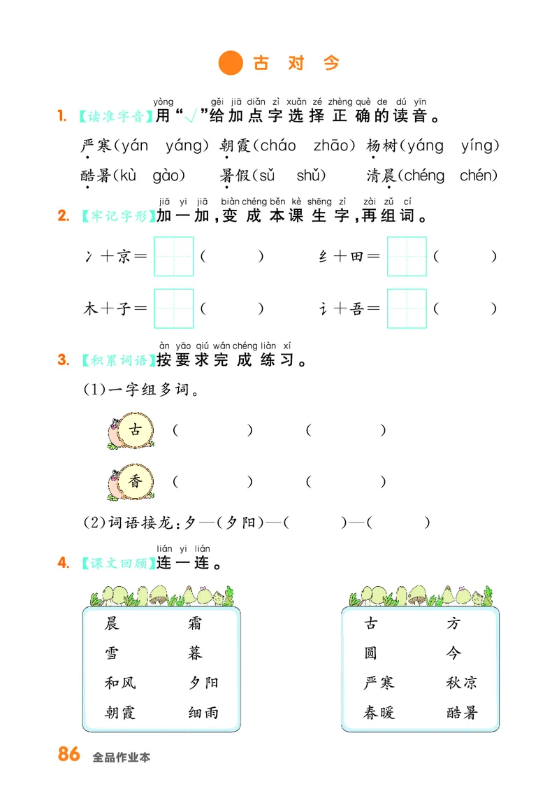 《全品作业本》基础小练习-23春语文1年级下册（RJ）_一年级上下册资料_小学一年级学习资料-25年更新版_1-02、小学一年级语文下册_3-6-2-2、练习题、作业、专项、试卷_部编（人教）版