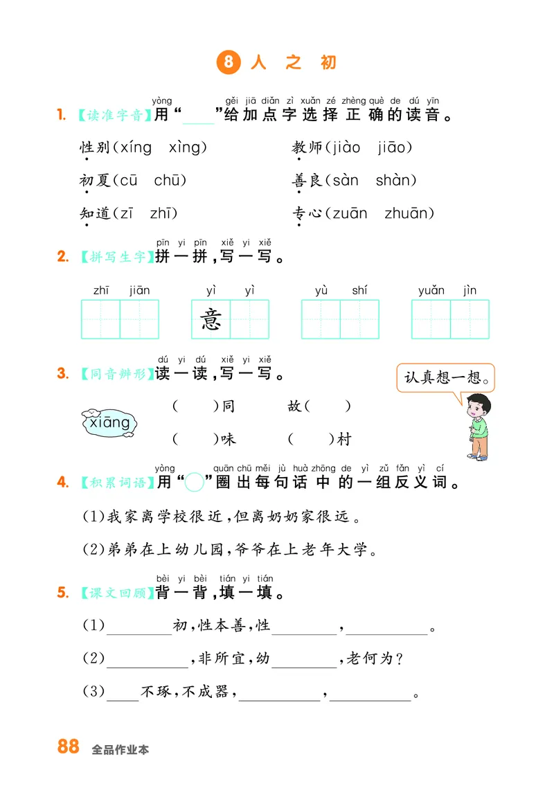 《全品作业本》基础小练习-23春语文1年级下册（RJ）_一年级上下册资料_小学一年级学习资料-25年更新版_1-02、小学一年级语文下册_3-6-2-2、练习题、作业、专项、试卷_部编（人教）版