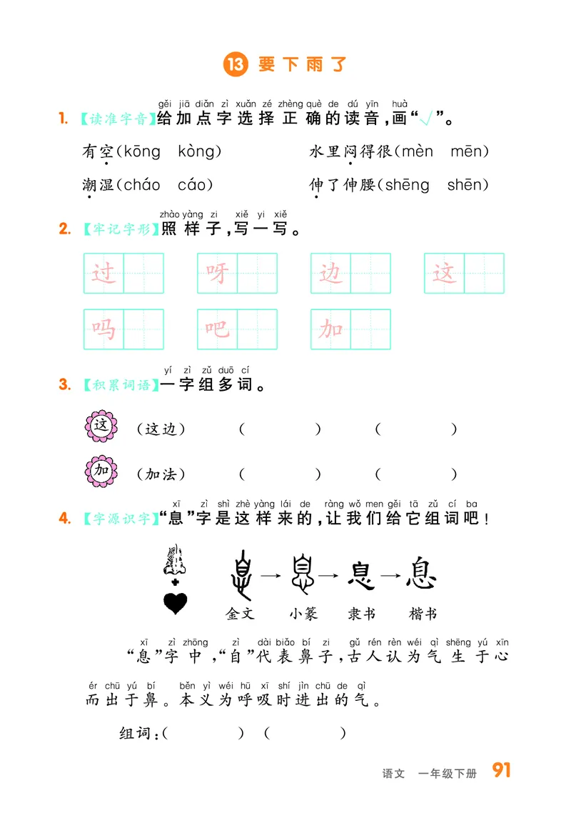 《全品作业本》基础小练习-23春语文1年级下册（RJ）_一年级上下册资料_小学一年级学习资料-25年更新版_1-02、小学一年级语文下册_3-6-2-2、练习题、作业、专项、试卷_部编（人教）版